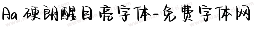 Aa 硬朗醒目亮字体字体转换